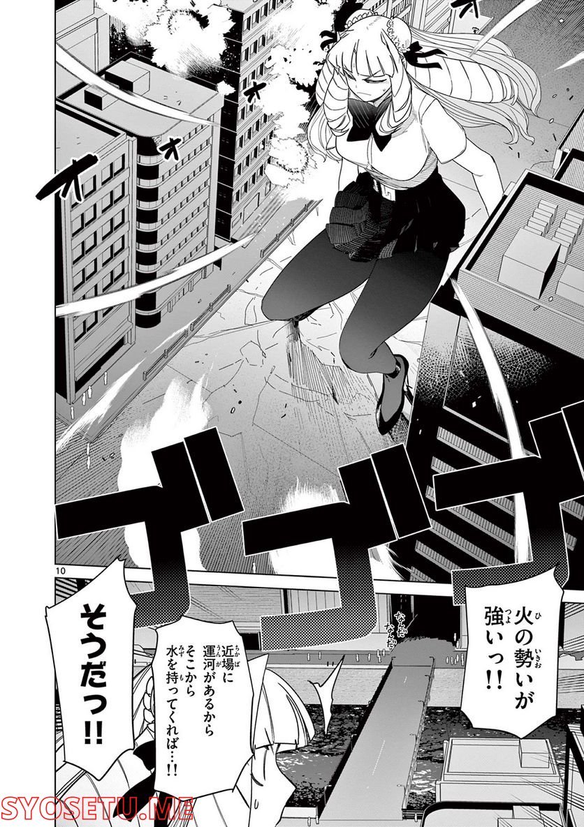 Giant Ojousama - Chapter 48 - Page 11
